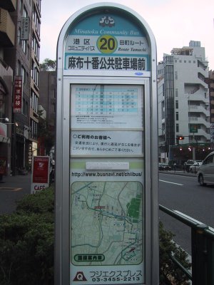 万歩計 散策点描 港区ちぃバス 田町ルート（H161106) 麻布